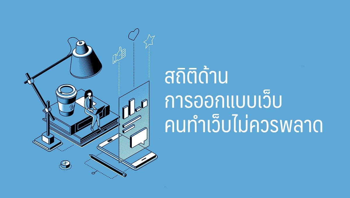ในยุคดิจิตอลเช่นทุกวันนี้